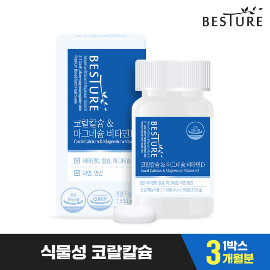 베스처 코랄칼슘 & 마그네슘 비타민D 90정이미지입니다. 누르면 해당 게시물로 새창이동합니다.