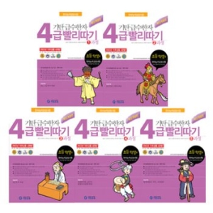 기탄교육 기탄 급수한자 4급 빨리따기 (세트(5권))_이미지