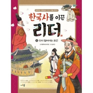 아르볼 한국사를 이끈 리더 (8탄)_이미지