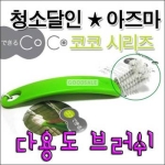 아즈마 멀티 다용도 브러쉬