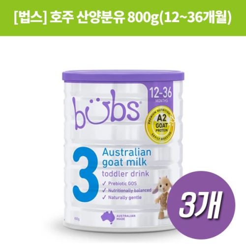  법스 호주 산양 분유 3단계 800g(해외구매) [3개]