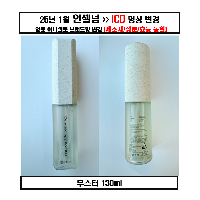 인셀덤 더마톨로지 부스터 130ml (2개)_이미지