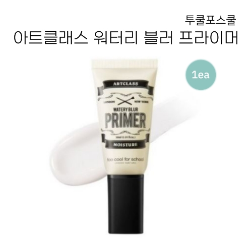 투쿨포스쿨 아트클래스 워터리 블러 프라이머 30ml (5개)_이미지