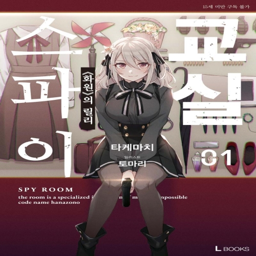 교실 1화원의 릴리 디앤씨미디어