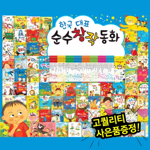 통큰세상 한국대표 순수창작동화  전 64권 │창작동화