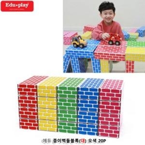 쿠쿠토이즈 에듀 종이벽돌블록 대 오색 20Pcs 종이벽돌블럭 소형