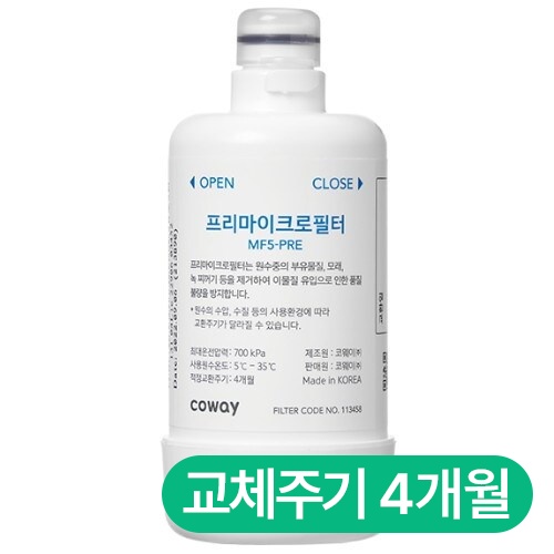 코웨이 프리마이크로 필터 MF5-PRE이미지입니다. 누르면 해당 게시물로 새창이동합니다.