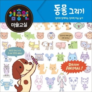 진선아이 김충원 미술교실 (동물 그리기)_이미지