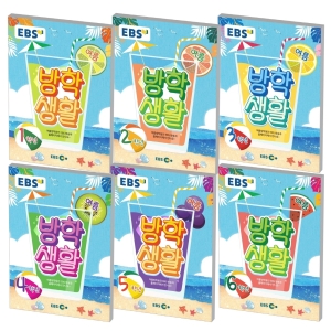 EBS 여름방학생활 초등학교 선택