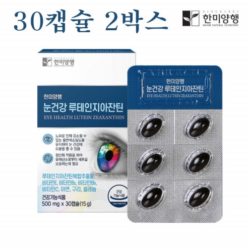 한미양행 루테인지아잔틴 500mg 30캡슐 (2개)_이미지
