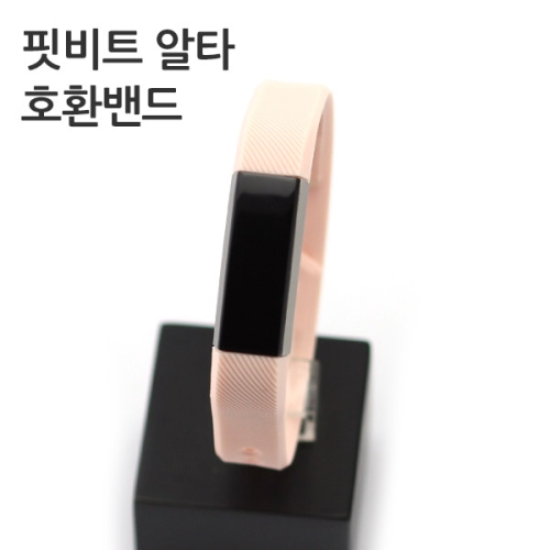 FBA_U04 우레탄밴드 핏비트알타 호환 살색우레탄밴드