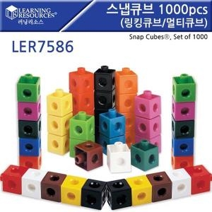 러닝리소스 스냅큐브 1000pcs 링킹큐브/멀티큐브 Snap Cubes Set of 1000LER7586_이미지