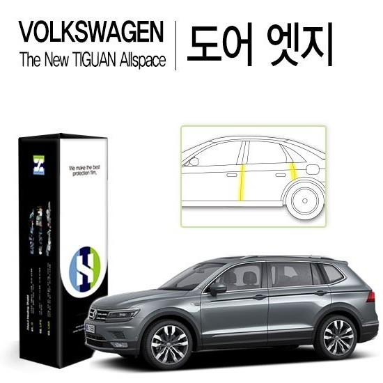힐링쉴드  도어엣지 PPF 보호필름 폭스바겐 더 뉴 티구안 올스페이스 전용