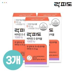 락피도 비타민D 츄어블 1000IU 60일분 x 3개 총 180일분