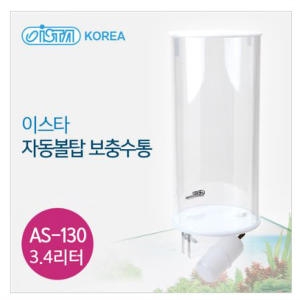 이스타 이스타 보충수통 AS-130 3.4L 자동급수 보충수통