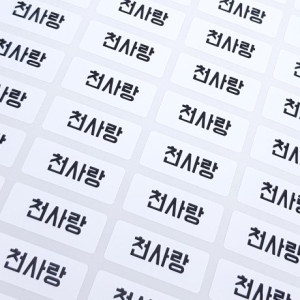 네임에이드 1+1 볼드체 방수네임스티커 화이트 소형