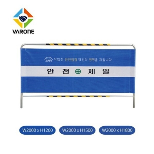 알티피아 가림막휀스 도로안전 작업현장 W2000xH1500_이미지