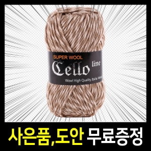 소프트베베 첼로 털실/뜨개실/뜨개질/코바늘 고급 아기