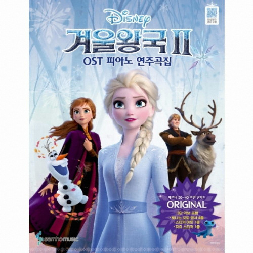 삼호뮤직 겨울왕국2 OST 피아노 연주곡집 Original Ver._이미지