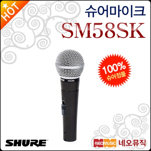 슈어 마이크 SM58SK 스위치있음 전문 공연용