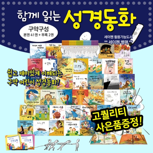 비전코람데오 함께읽는 성경동화 구약_이미지