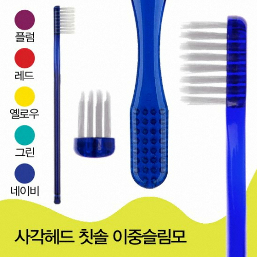 위덴 사각헤드칫솔 이중슬림모 (WD240)