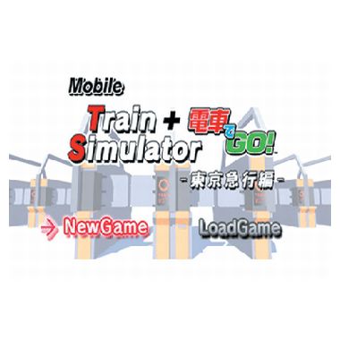 모바일 트레인 시뮬레이터 + 전차로 GO! - 동경급행편 PSP_이미지