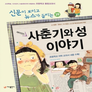 가나출판사 인터파크 재미있는 세계사 이야기 1 교과학습, 시사상식, 논술대비까지 해결하는 초등학교 통합교과서 9788957366677