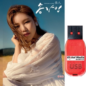 서울미디어  송가인 1집 - 佳人 USB음반
