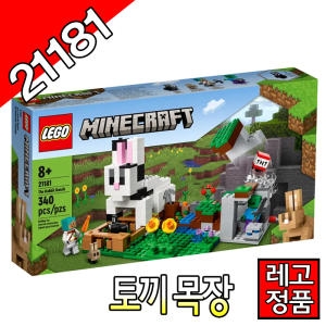 레고 토끼 목장 (21181)_이미지
