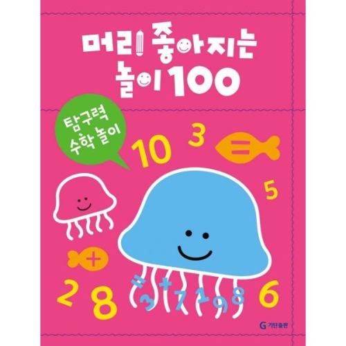 기탄교육 머리 좋아지는 놀이 100이미지입니다. 누르면 해당 게시물로 새창이동합니다.