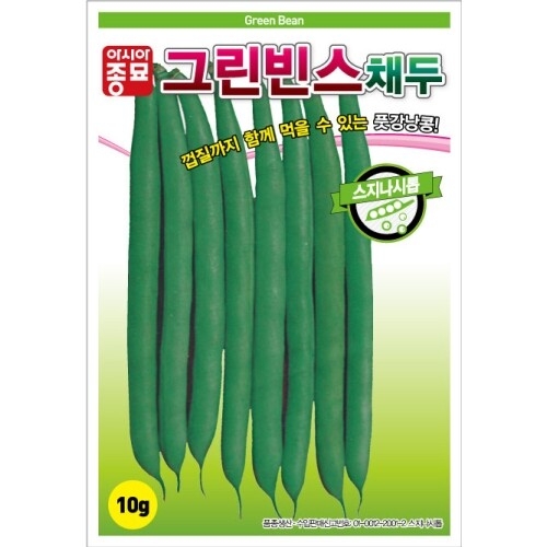 아시아종묘 콩씨앗종자 그린빈스 채두 스지나시톱 10g 껍질채 먹는 풋강낭콩