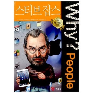 WHY People (스티브 잡스)_이미지