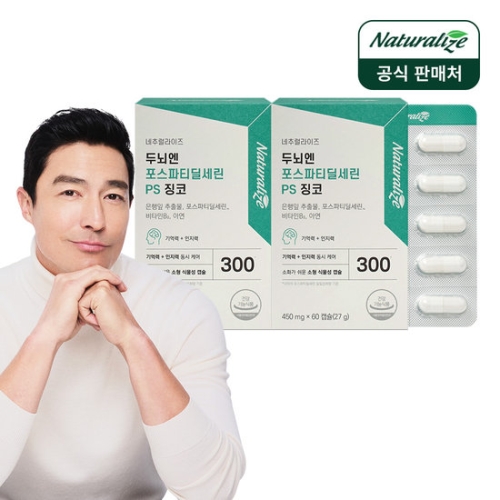 네추럴라이즈 두뇌엔 포스파티딜세린 PS 징코 450mg 60캡슐 (2개)_이미지