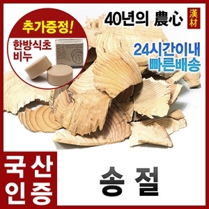 송절/소나무껍질/동송근/국내산