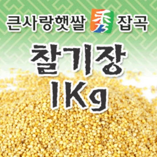큰사랑푸드 찰기장 1kg (1개)_이미지
