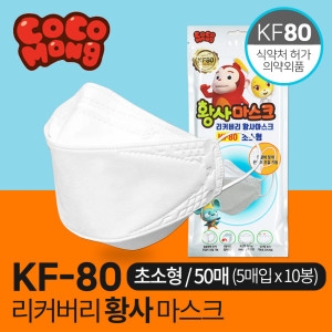 코코팜 코코몽 리커버리 황사마스크 KF80 초소형 5매입 (50매)_이미지