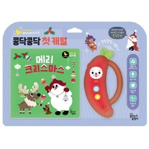 꿈꾸는달팽이 콩닥콩닥 첫 캐럴메리 크리스마스 바나나 베이비 토이북