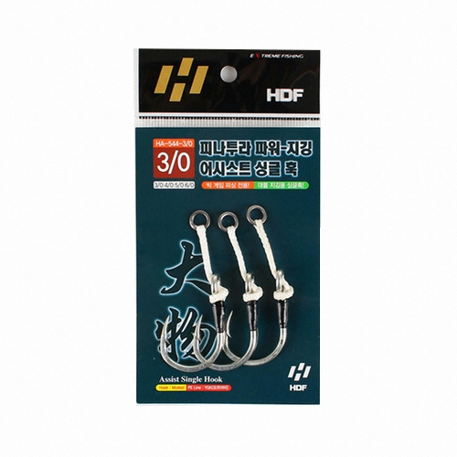 해동조구사 HDF HA-544 피나투라 파워-지깅 어시스트 싱글훅