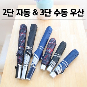 [불명] 접이식 2단 자동우산 3단 미니우산 무지우산 체크우산_이미지