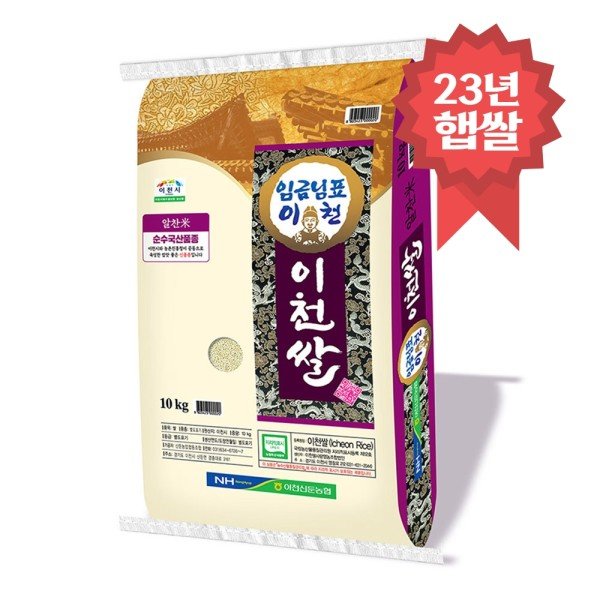 신둔농협 2020 임금님표 이천쌀 10kg