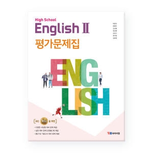 YBM Middle School English2 2-2 평가문제집 민찬규 교과서편 영어 중학교 중2 중학 중등 2학년 지학