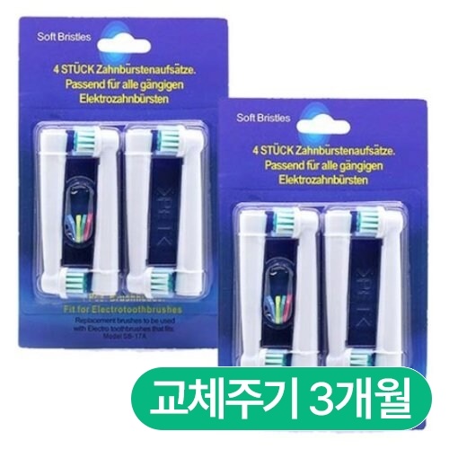 오랄비 SB-17A 호환용 리필 칫솔모 (8개)_이미지