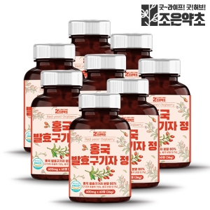 조은약초 국산 홍국 발효구기자 추출정 600mg 60정 (8개)_이미지