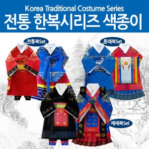 유디플러스 외국인선물 종이접기 한복 궁중의상 색종이