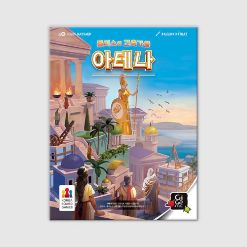 폴리스의 건축가들 확장: 아테나