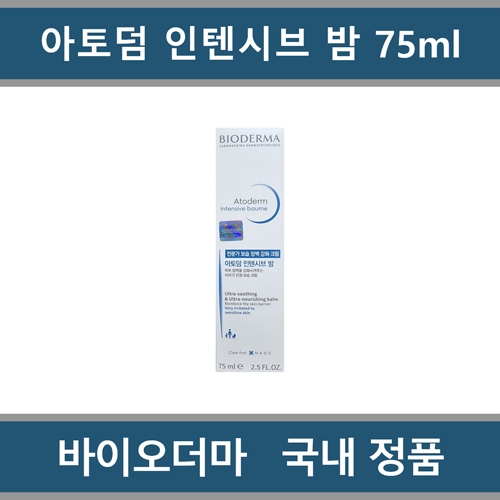 바이오더마 아토덤 인텐시브 울트라 수딩 밤 75ml (1개)