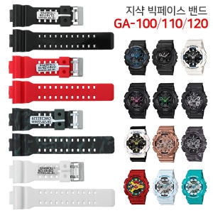  카시오 우레탄밴드 지샥 빅페이스 시계줄 GA-100 110
