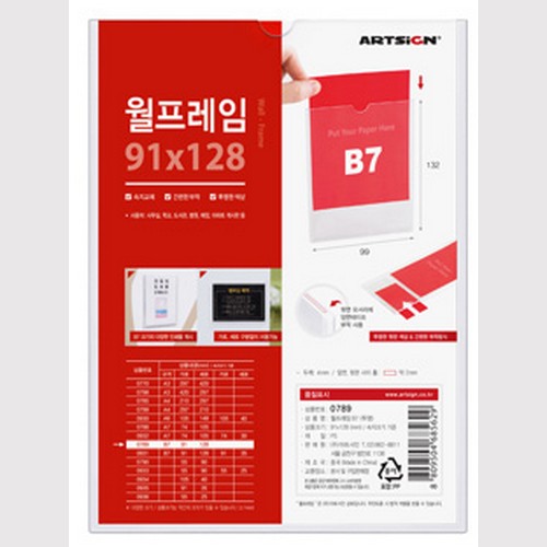 아트사인  월프레임 B7 0789