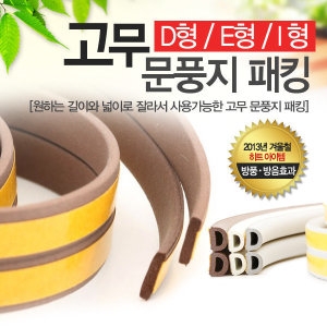 티엔티몰 문틈새 바람막이 (E형)_이미지